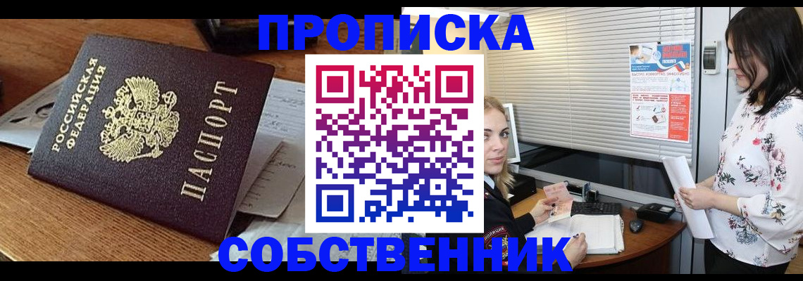 прописка законно в Кирсанове