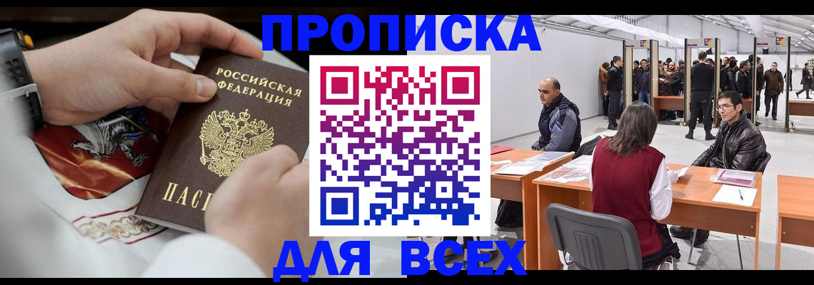 временная прописка в Кирсанове