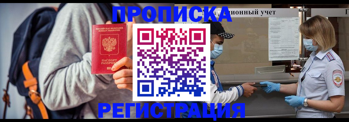 временная прописка в Кирсанове